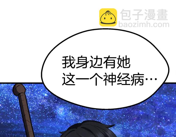 拔劍九億次 - 第82話 升級的寄生蟲(6/6) - 6