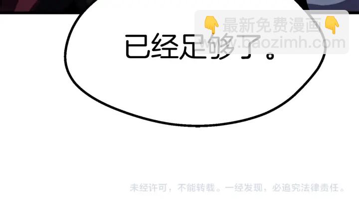 拔劍九億次 - 第82話 升級的寄生蟲(6/6) - 3