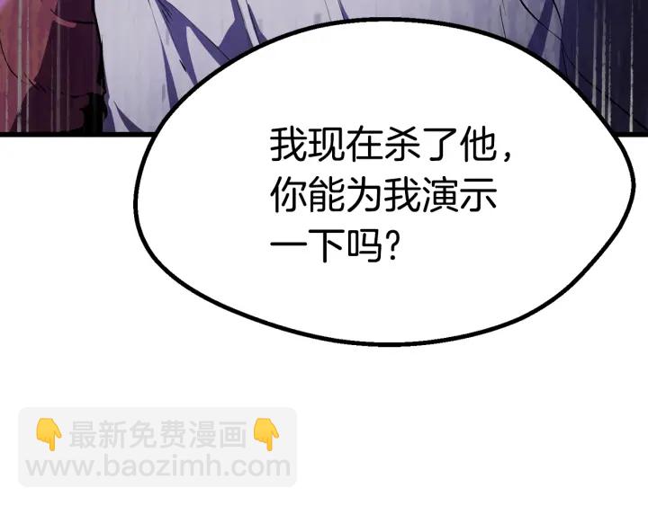 拔劍九億次 - 第82話 升級的寄生蟲(1/6) - 6