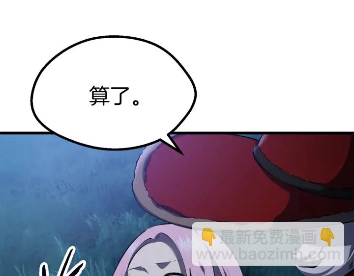 拔劍九億次 - 第82話 升級的寄生蟲(1/6) - 4