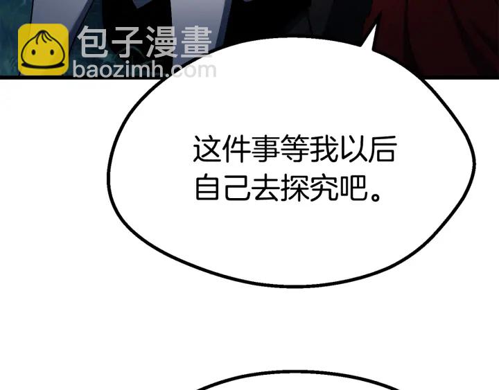 拔劍九億次 - 第82話 升級的寄生蟲(1/6) - 6