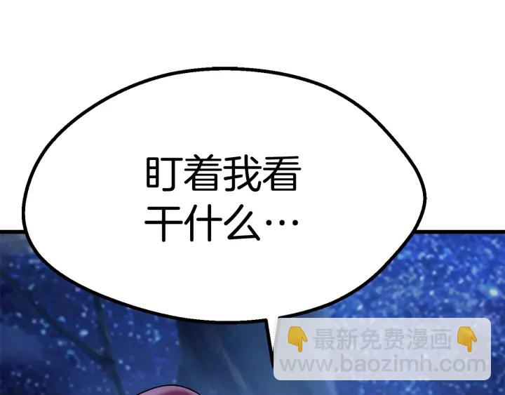 拔劍九億次 - 第82話 升級的寄生蟲(1/6) - 5