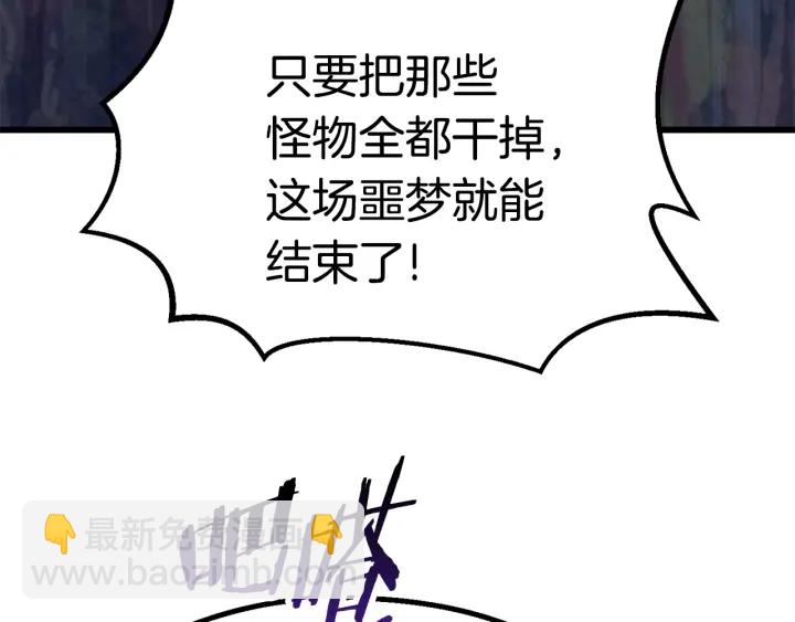 拔劍九億次 - 第82話 升級的寄生蟲(2/6) - 6