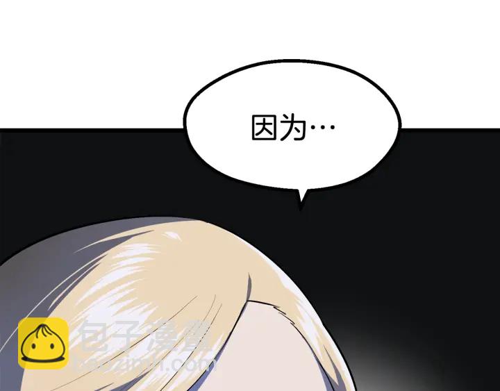 拔劍九億次 - 第82話 升級的寄生蟲(2/6) - 2