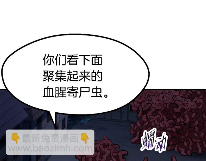 拔劍九億次 - 第82話 升級的寄生蟲(2/6) - 5