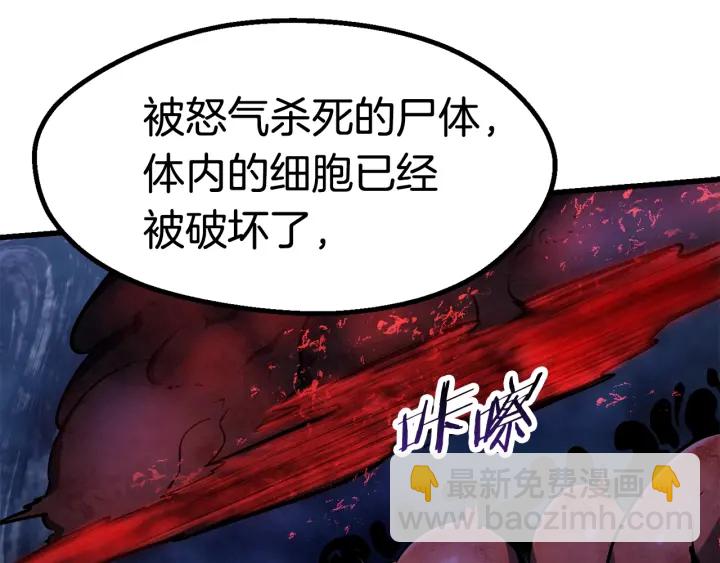 拔劍九億次 - 第82話 升級的寄生蟲(2/6) - 5