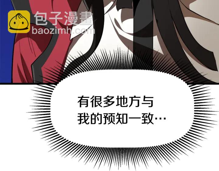 拔劍九億次 - 第84話 一家全女僕(4/7) - 1