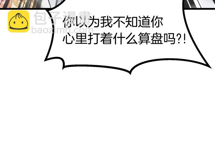 拔劍九億次 - 第84話 一家全女僕(4/7) - 2