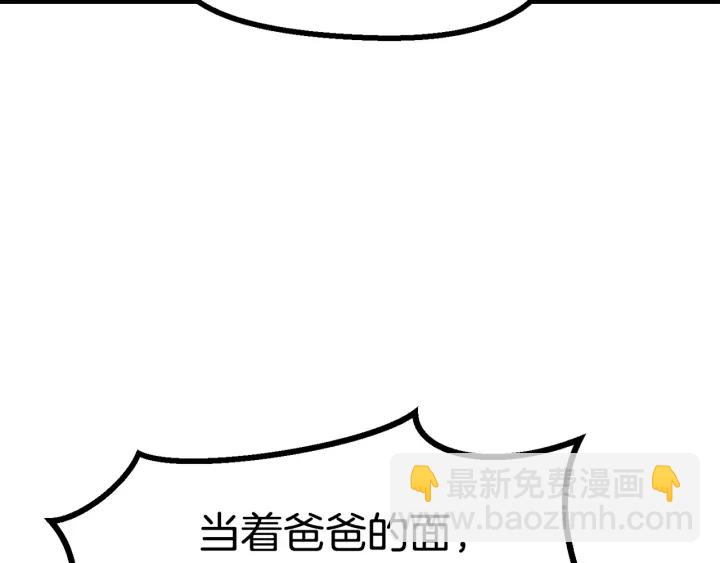 拔劍九億次 - 第84話 一家全女僕(4/7) - 3