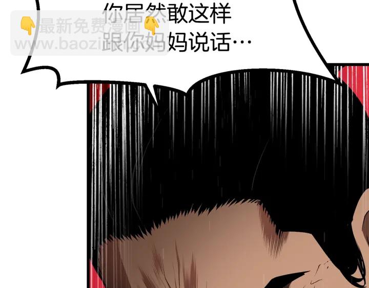 拔劍九億次 - 第84話 一家全女僕(4/7) - 4