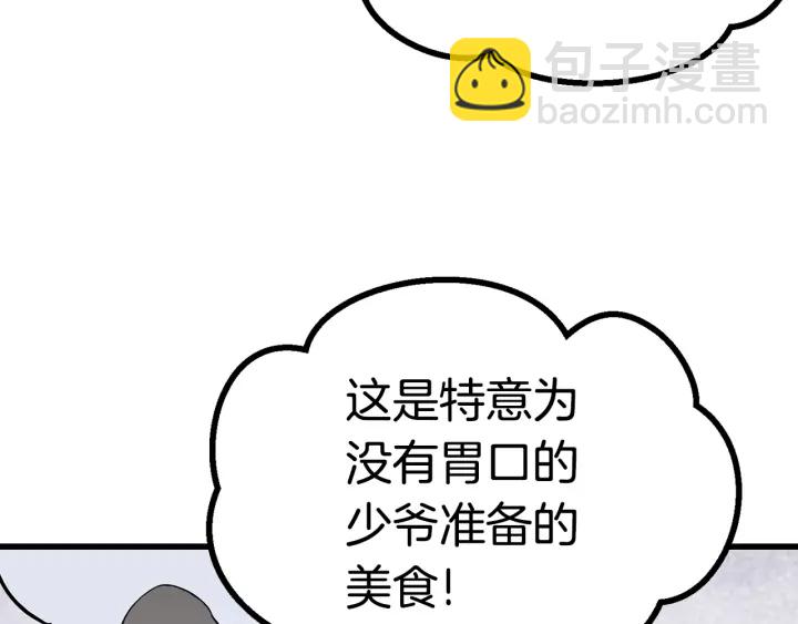 拔劍九億次 - 第84話 一家全女僕(5/7) - 6