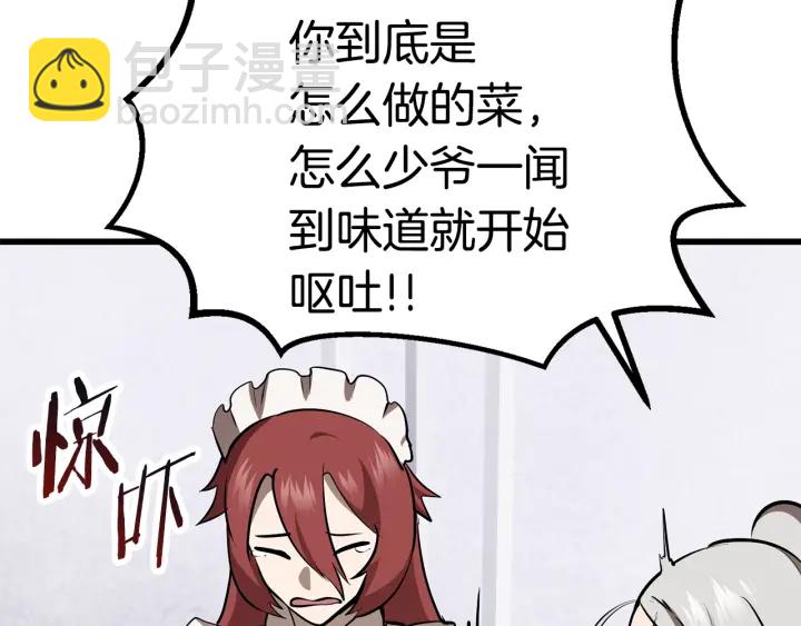 拔劍九億次 - 第84話 一家全女僕(5/7) - 6