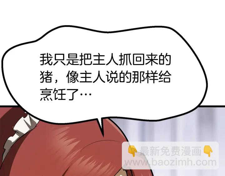 拔劍九億次 - 第84話 一家全女僕(5/7) - 2