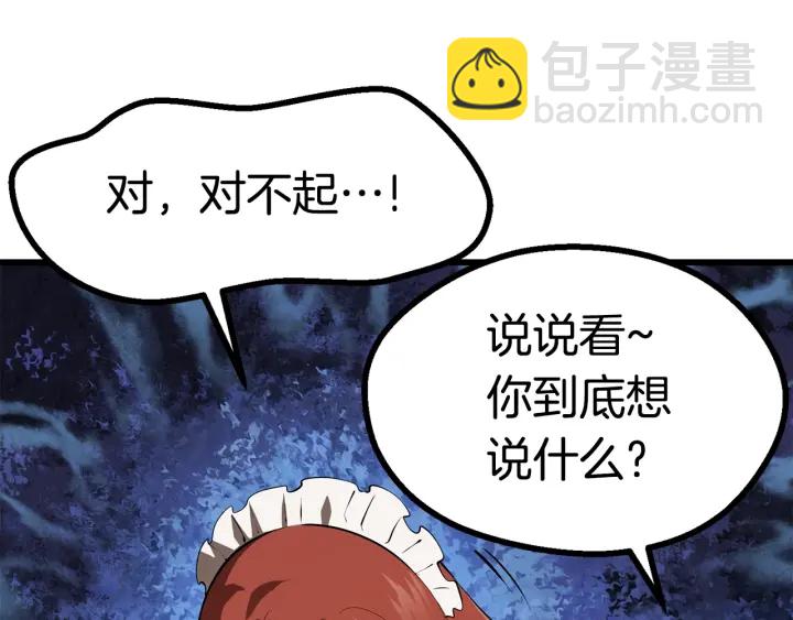 拔劍九億次 - 第84話 一家全女僕(5/7) - 6