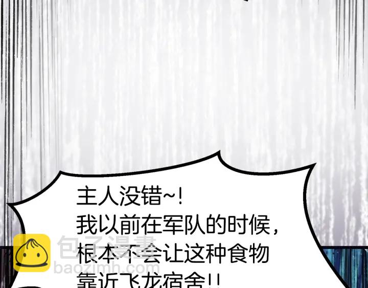 拔劍九億次 - 第84話 一家全女僕(5/7) - 5