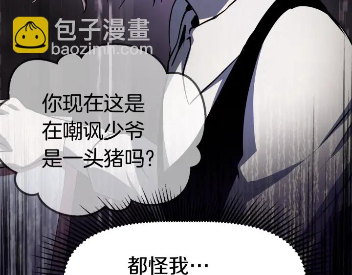 拔劍九億次 - 第84話 一家全女僕(6/7) - 4