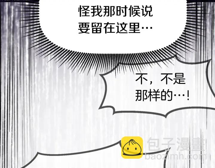 拔劍九億次 - 第84話 一家全女僕(6/7) - 5