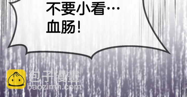 拔劍九億次 - 第84話 一家全女僕(6/7) - 6