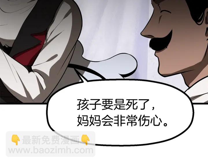 拔劍九億次 - 第84話 一家全女僕(6/7) - 1