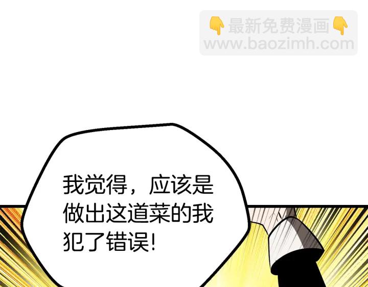 拔劍九億次 - 第84話 一家全女僕(6/7) - 1