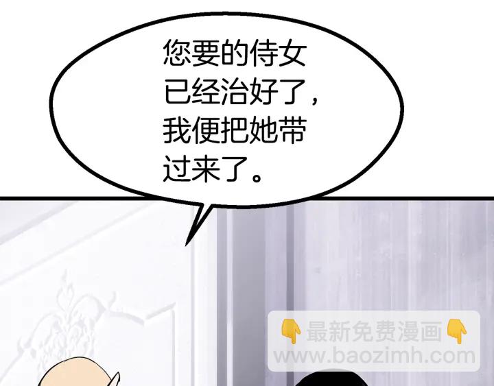 拔劍九億次 - 第84話 一家全女僕(7/7) - 1