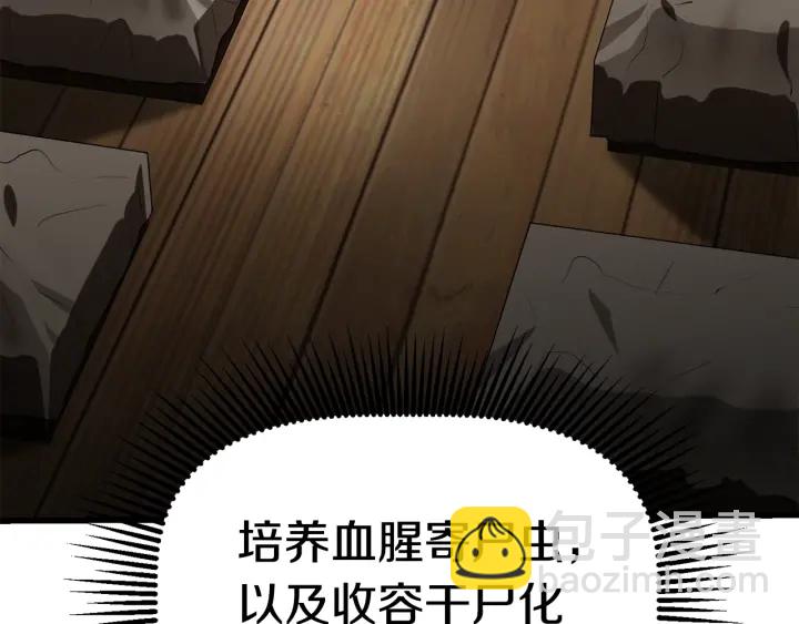 拔劍九億次 - 第84話 一家全女僕(2/7) - 8