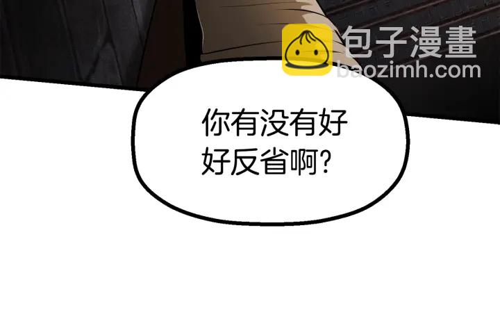 拔劍九億次 - 第86話 失敗的營救(3/7) - 6