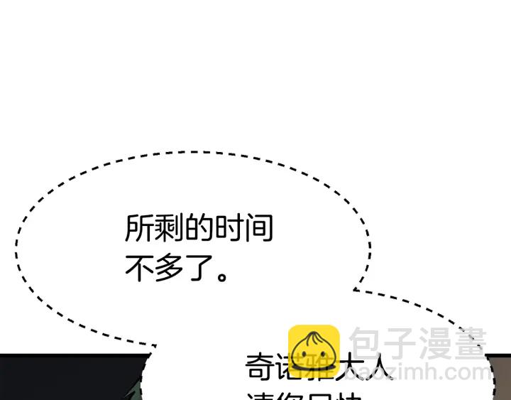 拔劍九億次 - 第86話 失敗的營救(1/7) - 4