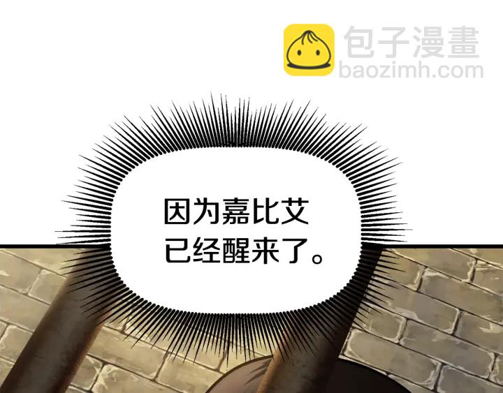 拔劍九億次 - 第86話 失敗的營救(3/7) - 3