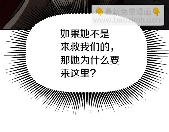 拔劍九億次 - 第86話 失敗的營救(3/7) - 6