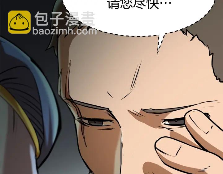 拔劍九億次 - 第86話 失敗的營救(1/7) - 5