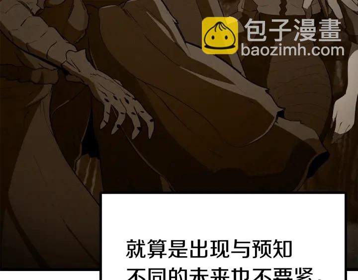 拔劍九億次 - 第86話 失敗的營救(3/7) - 6