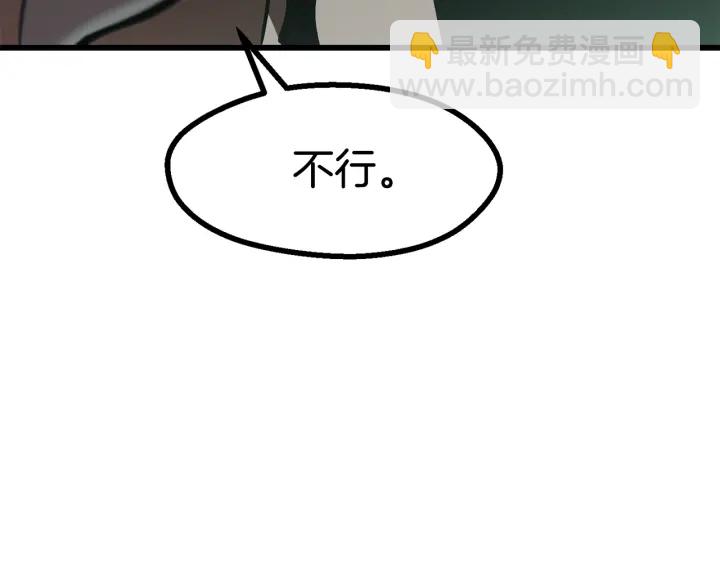 拔劍九億次 - 第86話 失敗的營救(1/7) - 7