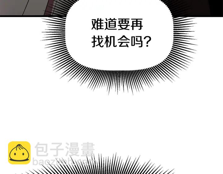 拔劍九億次 - 第86話 失敗的營救(4/7) - 3