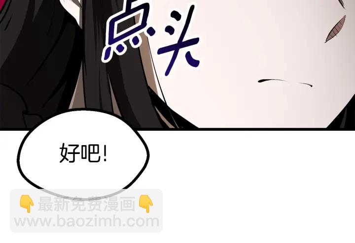 拔劍九億次 - 第86話 失敗的營救(4/7) - 8