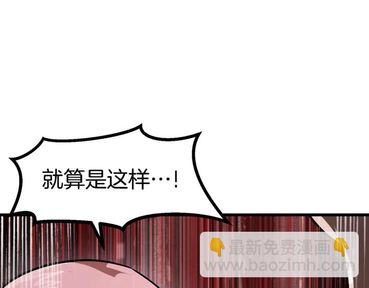 拔劍九億次 - 第86話 失敗的營救(5/7) - 5