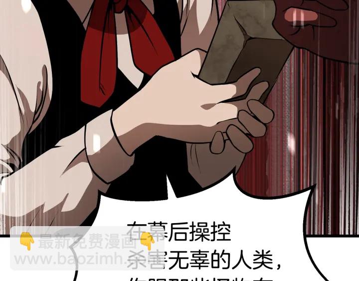 拔劍九億次 - 第86話 失敗的營救(6/7) - 5