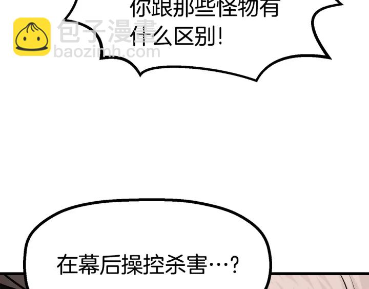 拔劍九億次 - 第86話 失敗的營救(6/7) - 6