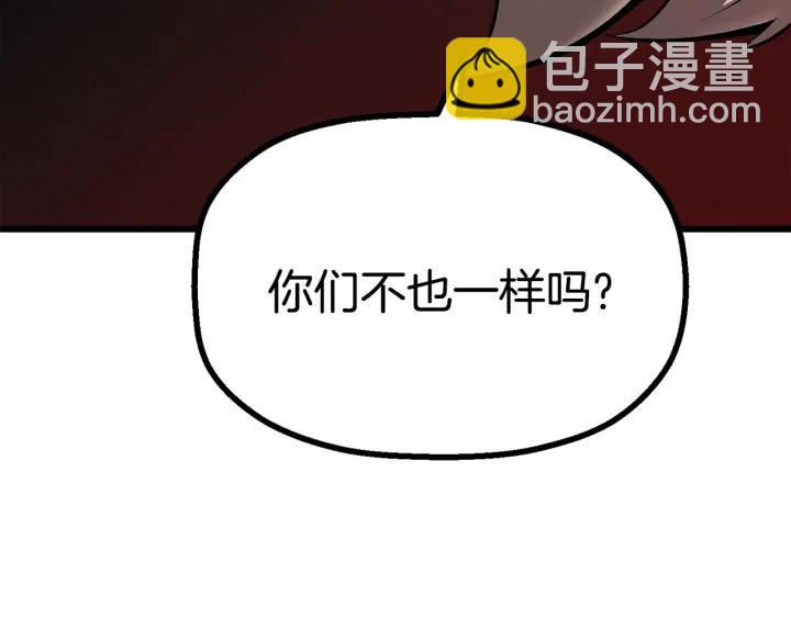 拔劍九億次 - 第86話 失敗的營救(6/7) - 8