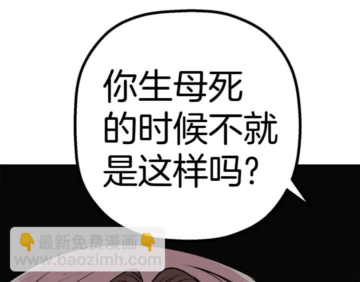 拔劍九億次 - 第86話 失敗的營救(6/7) - 1