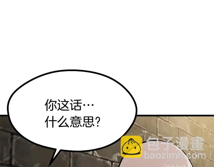 拔劍九億次 - 第86話 失敗的營救(6/7) - 5