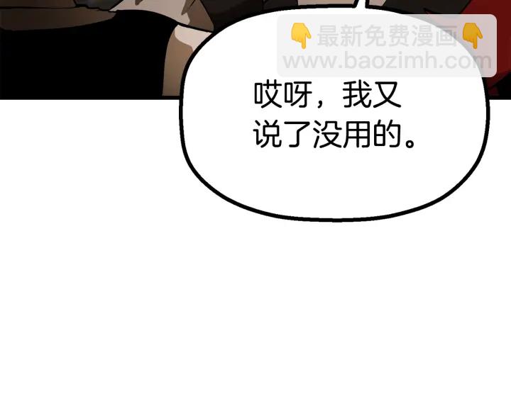 拔劍九億次 - 第86話 失敗的營救(6/7) - 7