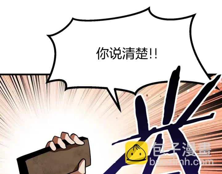 拔劍九億次 - 第86話 失敗的營救(6/7) - 8