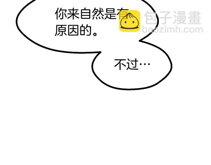 拔劍九億次 - 第86話 失敗的營救(1/7) - 3