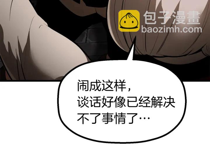 拔劍九億次 - 第86話 失敗的營救(6/7) - 2