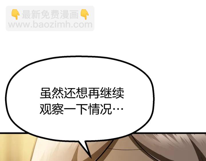 拔劍九億次 - 第86話 失敗的營救(6/7) - 3