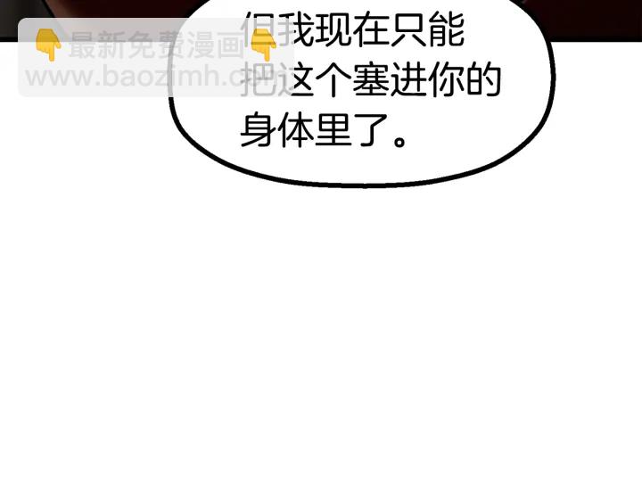 拔劍九億次 - 第86話 失敗的營救(6/7) - 6