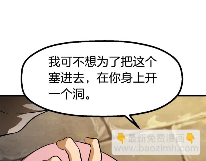 拔劍九億次 - 第86話 失敗的營救(6/7) - 7