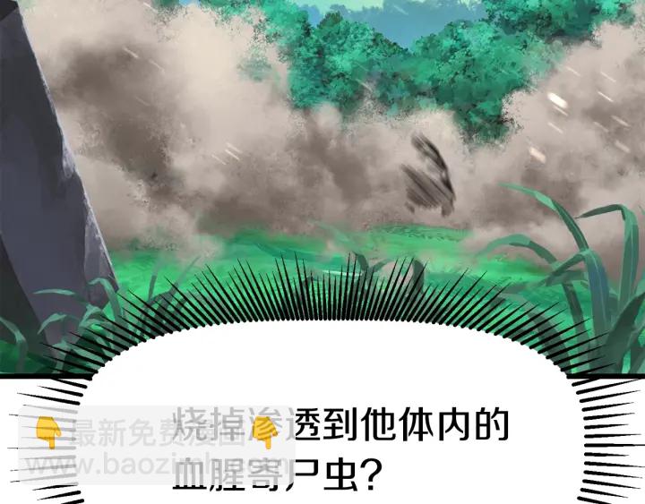 拔劍九億次 - 第86話 失敗的營救(6/7) - 2