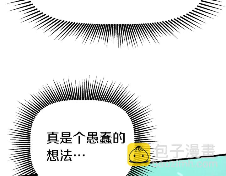 拔劍九億次 - 第86話 失敗的營救(6/7) - 3